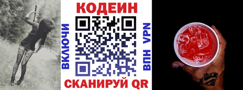 Codein напиток Lean (лин)  Зуевка 